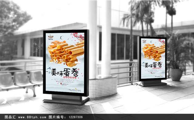 中国风蛋卷宣传海报设计