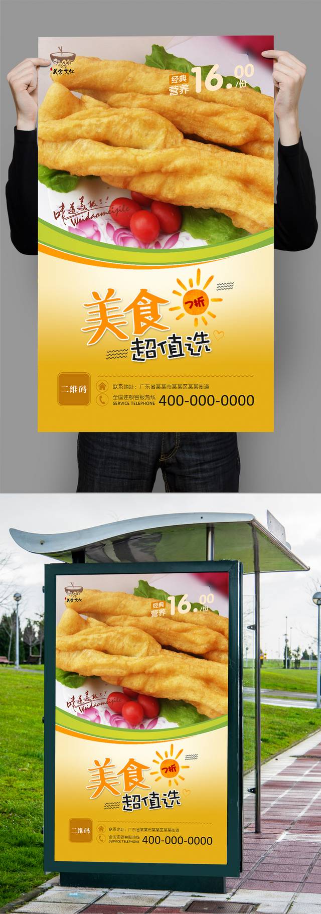 油条美食宣传海报设计