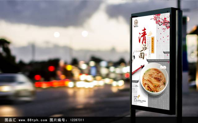 中国风清汤面宣传海报设计