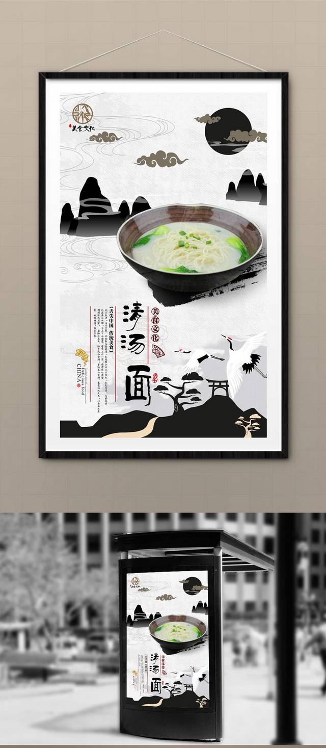 古典清汤面宣传海报设计