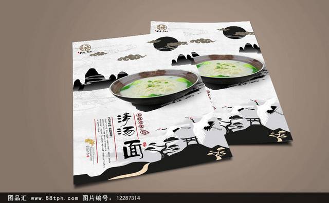 古典清汤面宣传海报设计