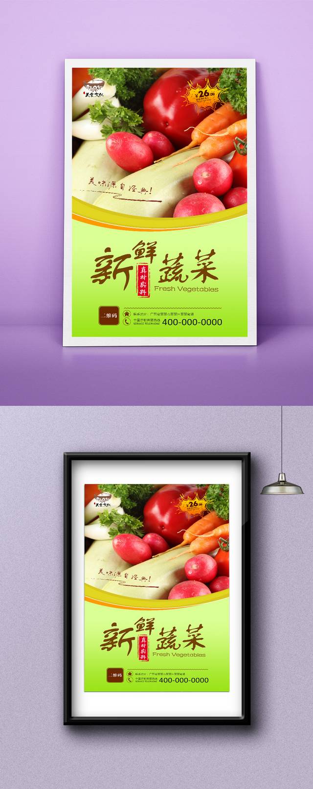 高档蔬菜餐饮促销海报