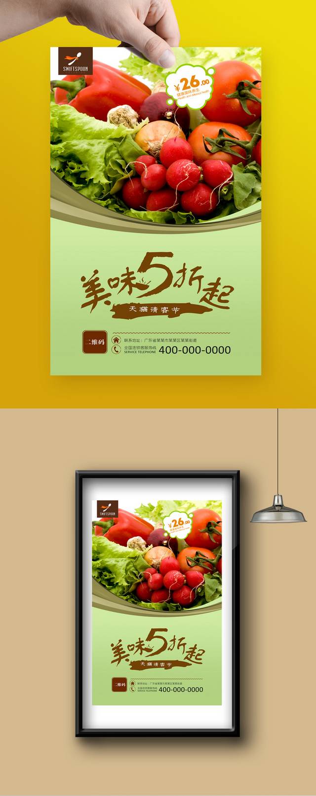 简约蔬菜宣传海报设计
