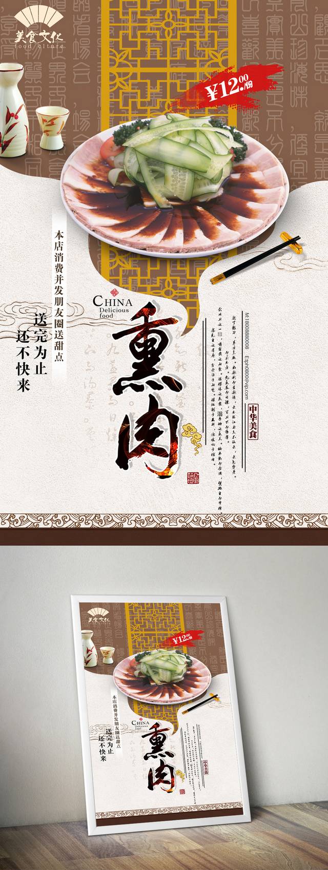 高档中式熏肉宣传海报设计