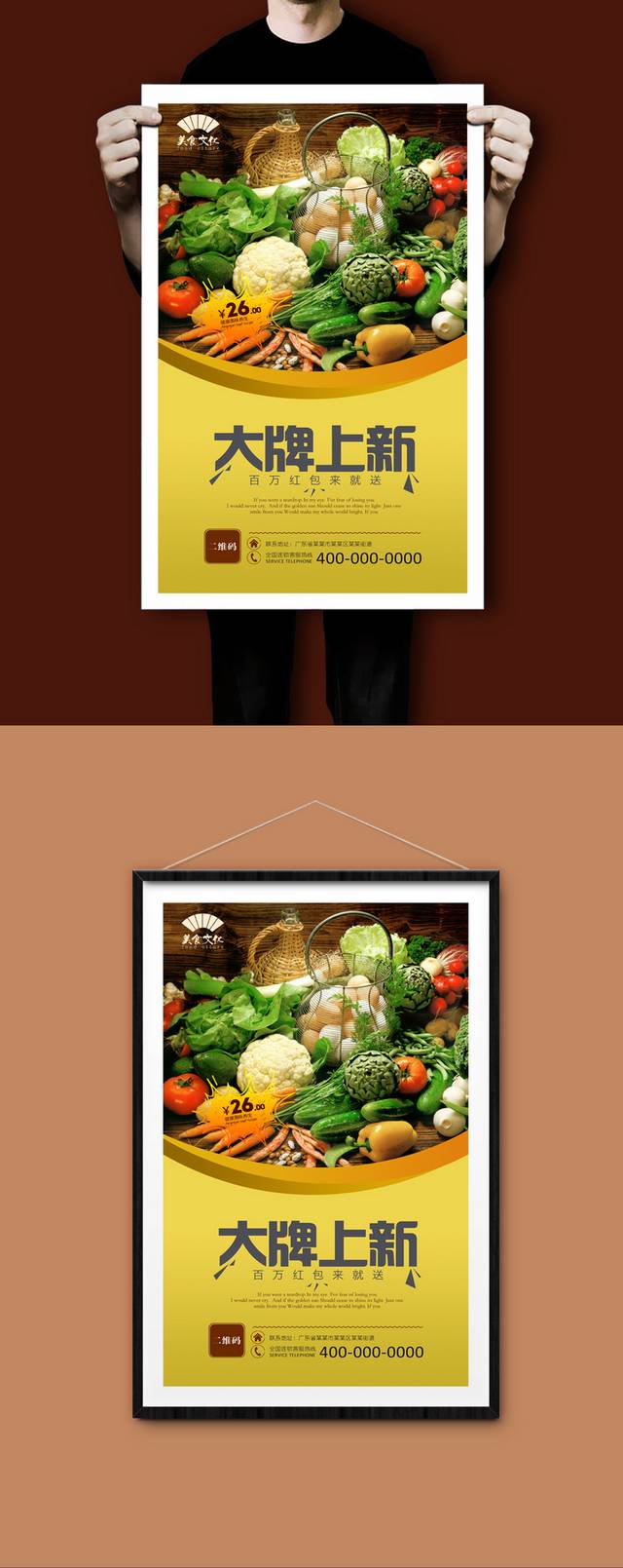 蔬菜餐饮宣传海报设计