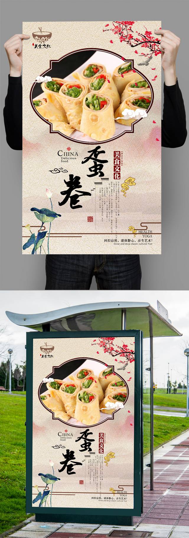 中国风复古蛋卷宣传海报设计