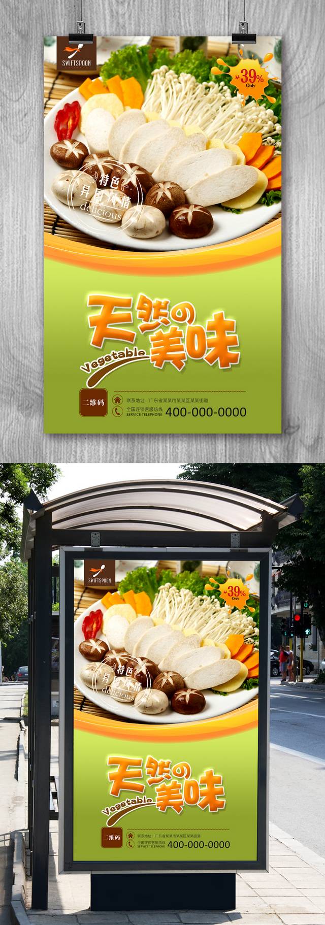 高级蔬菜美食促销海报