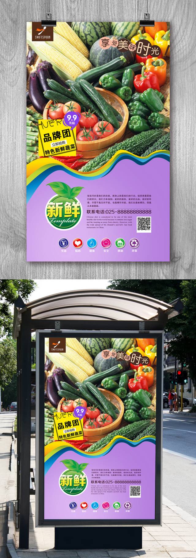 蔬菜餐饮广告海报设计