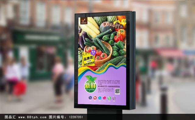 蔬菜餐饮广告海报设计