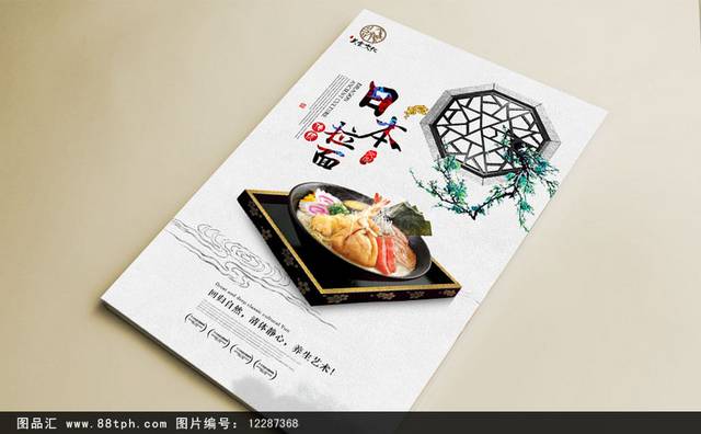 中式日本拉面宣传海报设计
