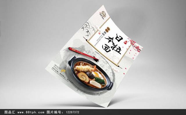 高档日本拉面宣传海报设计psd