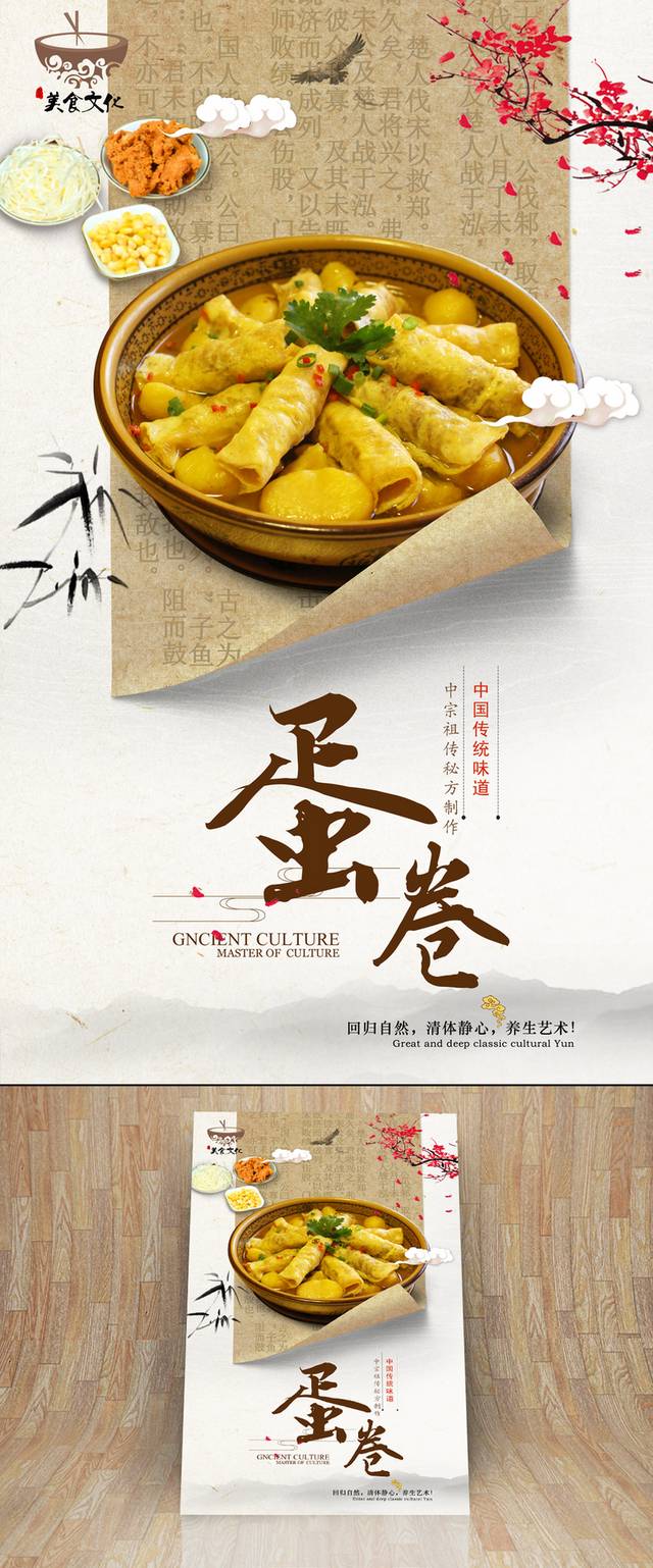 古典德州扒鸡宣传海报设计psd