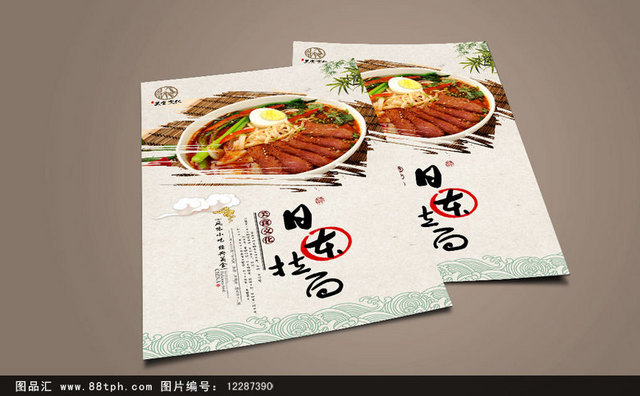 清新高档日本拉面宣传海报设计