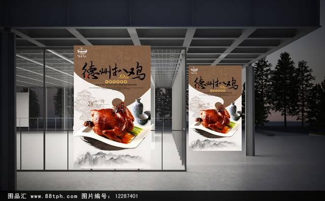中国风德州扒鸡宣传海报设计psd