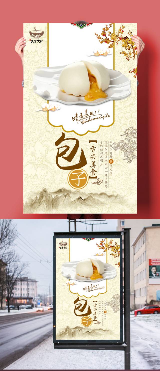 中国风古典蟹黄包海报设计