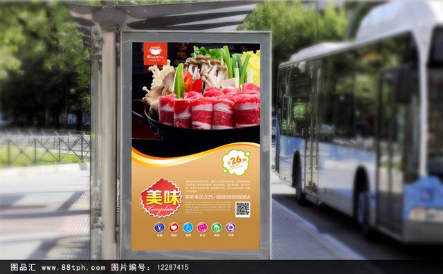 原创肥牛火锅宣传海报设计