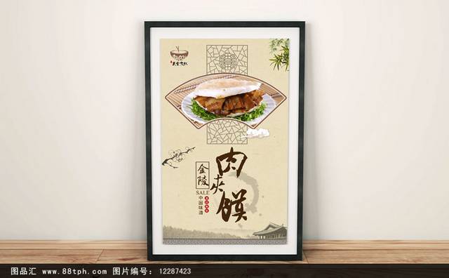 中国风经典肉夹馍宣传海报设计psd