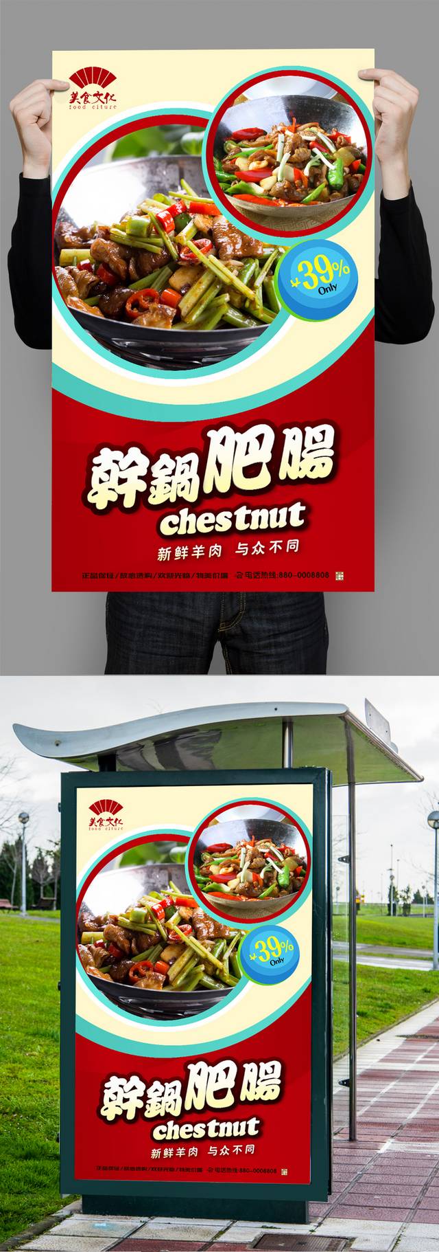 干锅肥肠美食促销海报