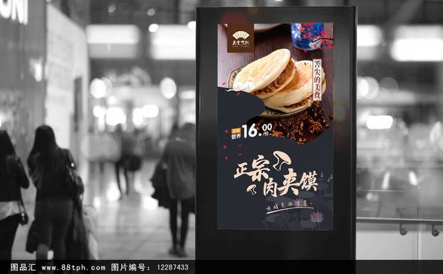 中国风高档肉夹馍宣传海报设计