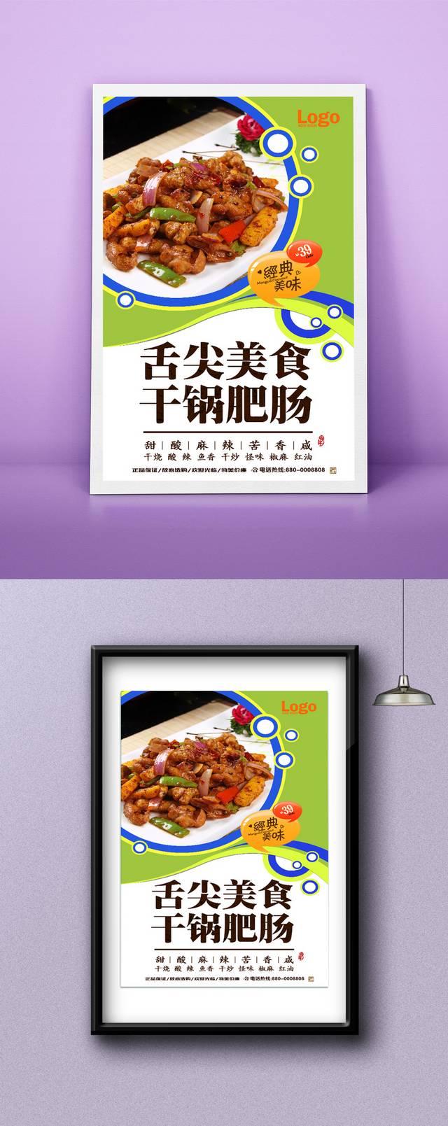 高档干锅肥肠宣传海报设计
