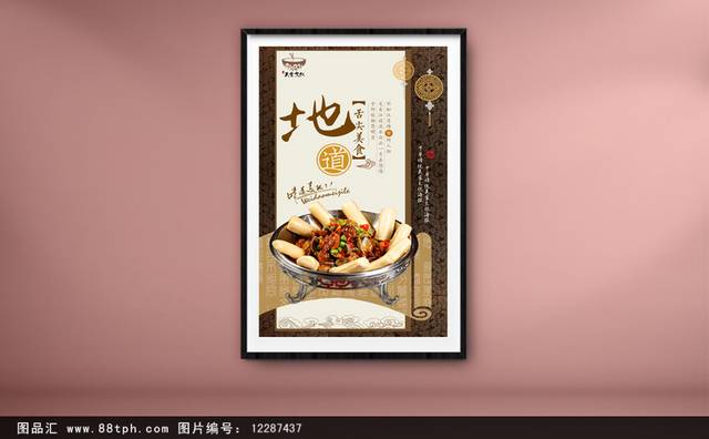 经典地锅鸡宣传海报设计