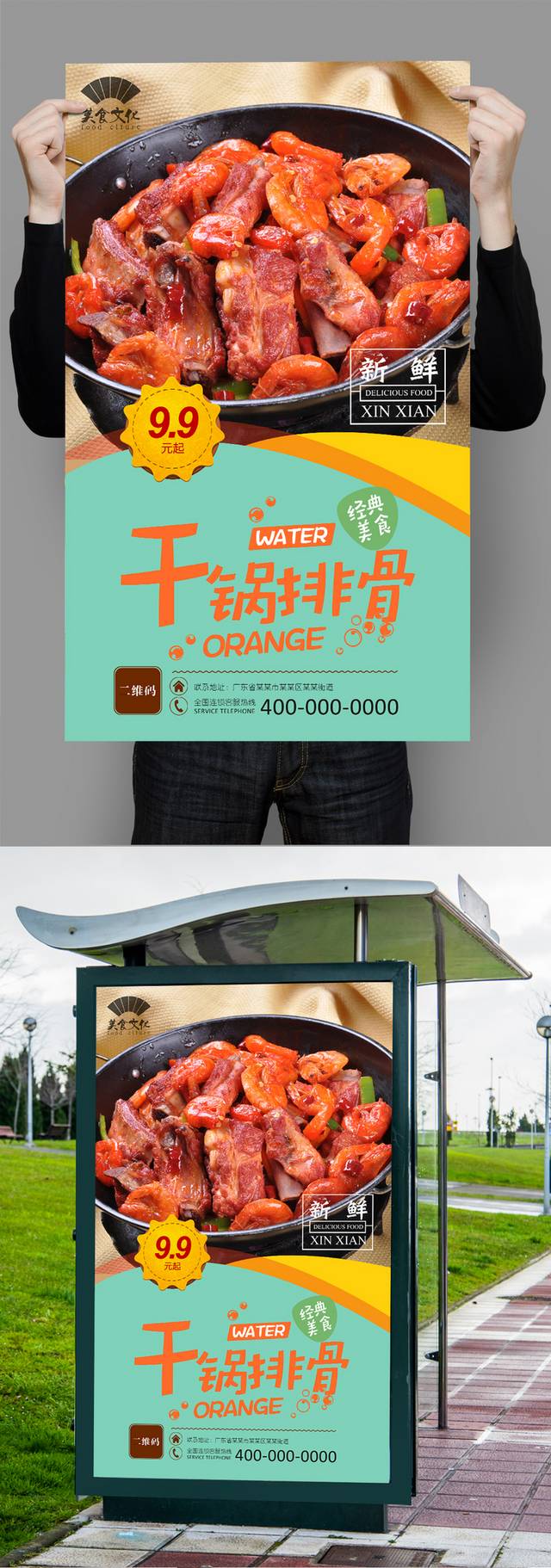 干锅排骨宣传海报设计