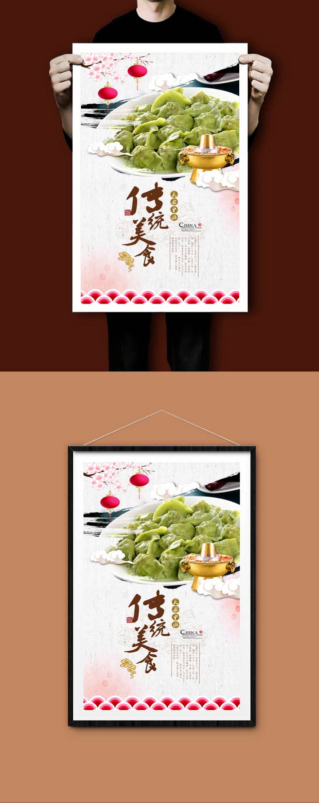 高档哈尔滨水饺海报设计