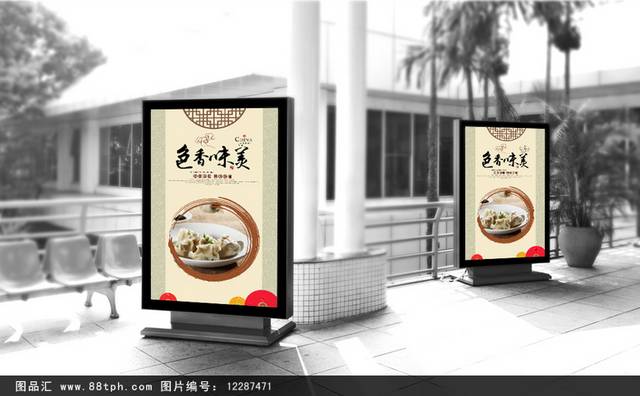 中国风哈尔滨水饺海报设计