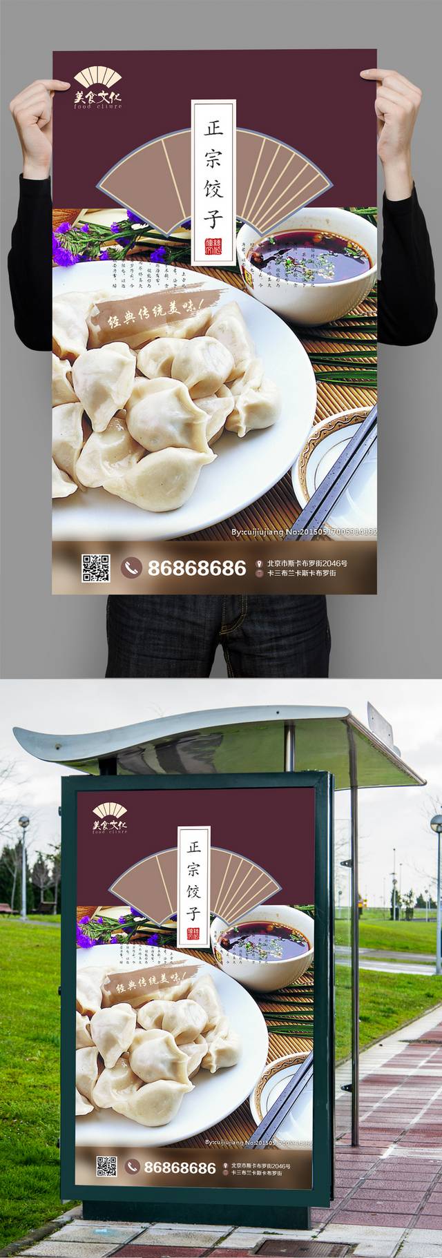 复古哈尔滨水饺海报设计