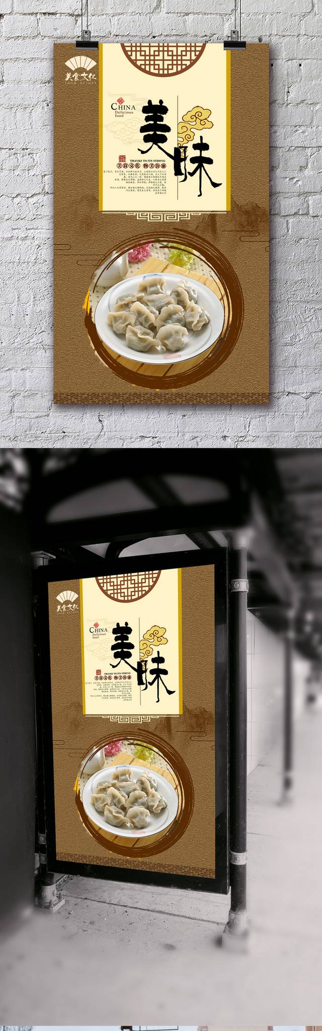 复古哈尔滨水饺宣传海报设计