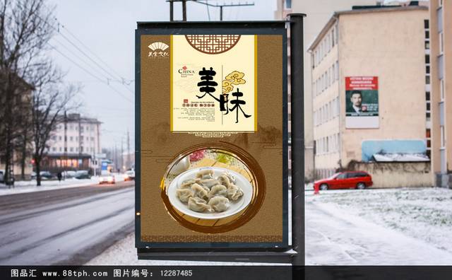 复古哈尔滨水饺宣传海报设计