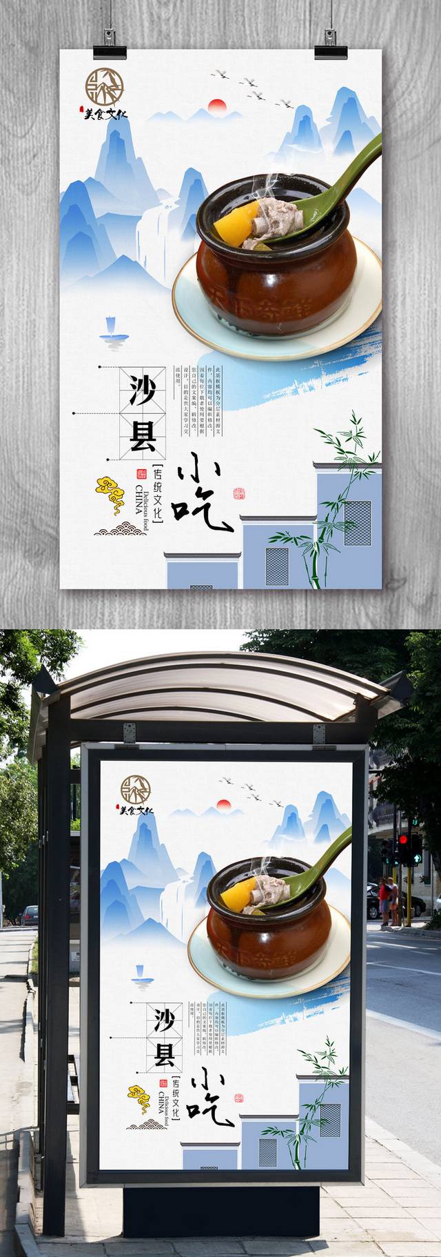 原创沙县小吃美食促销海报