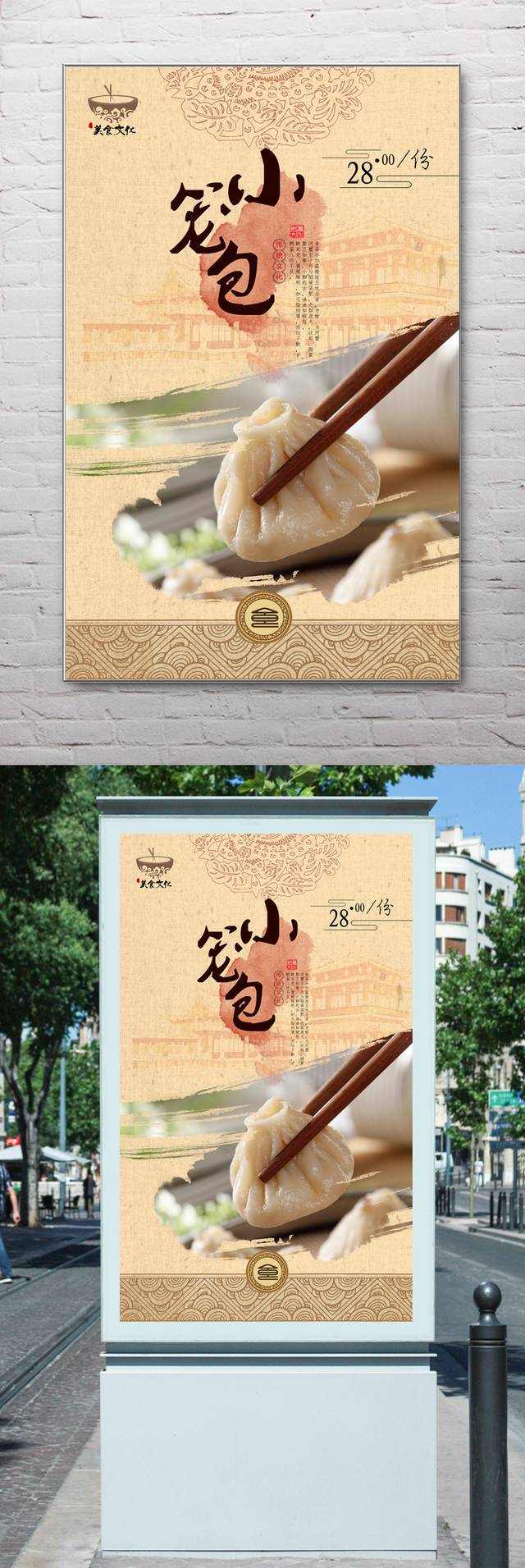 中国风复古小笼包宣传海报设计
