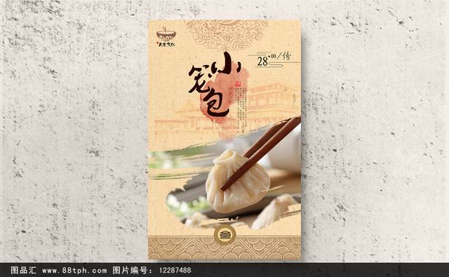 中国风复古小笼包宣传海报设计