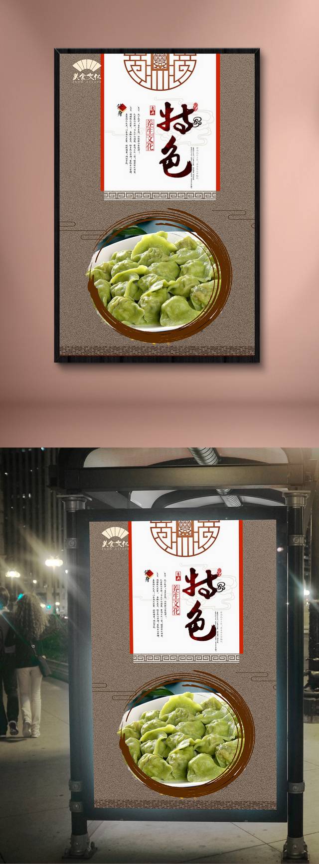 中国风古典哈尔滨水饺宣传海报设计
