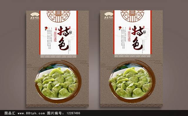 中国风古典哈尔滨水饺宣传海报设计