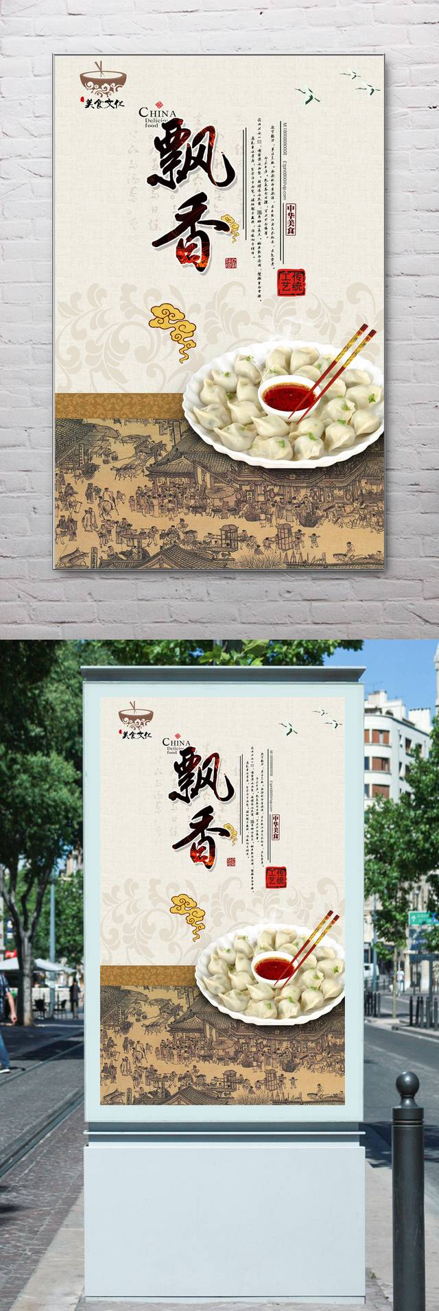 高档哈尔滨水饺宣传海报设计