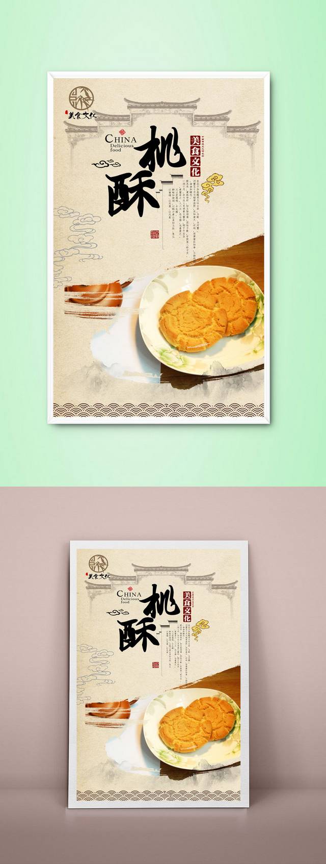 中式桃酥零食宣传海报设计