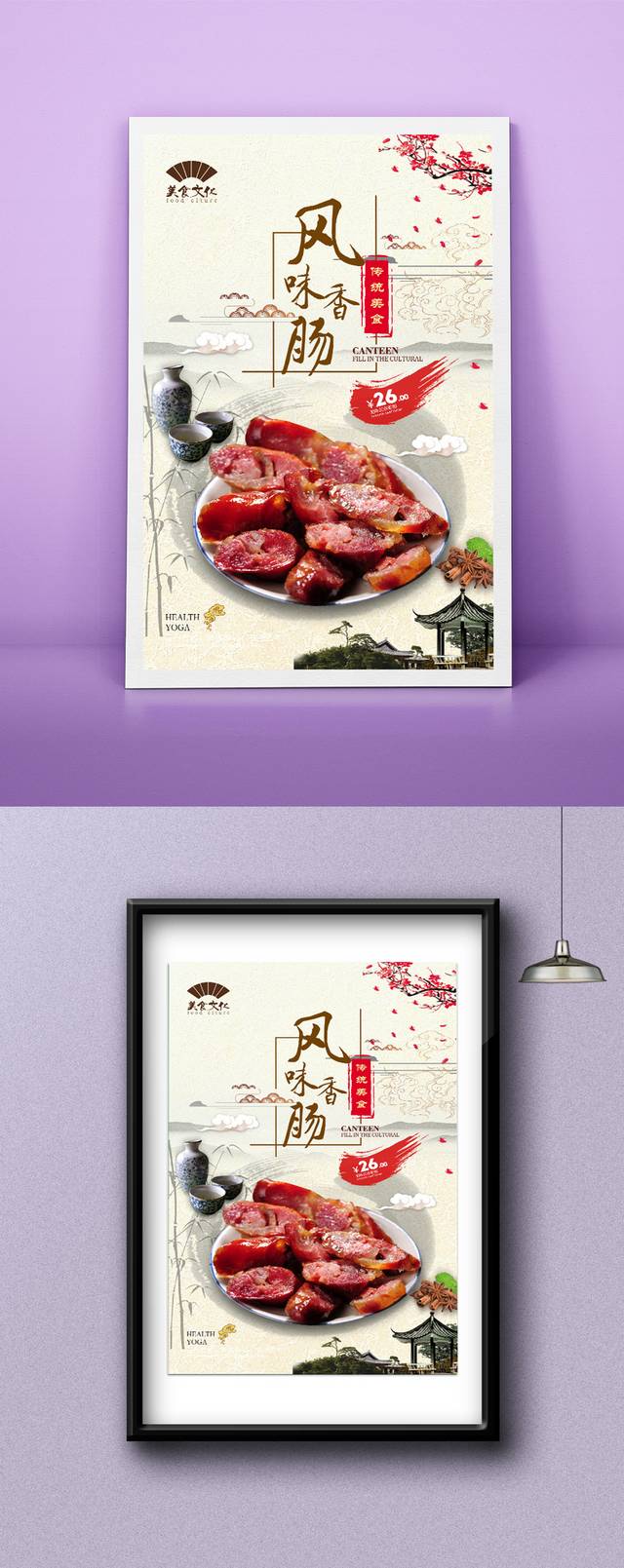中国风香肠宣传海报设计psd