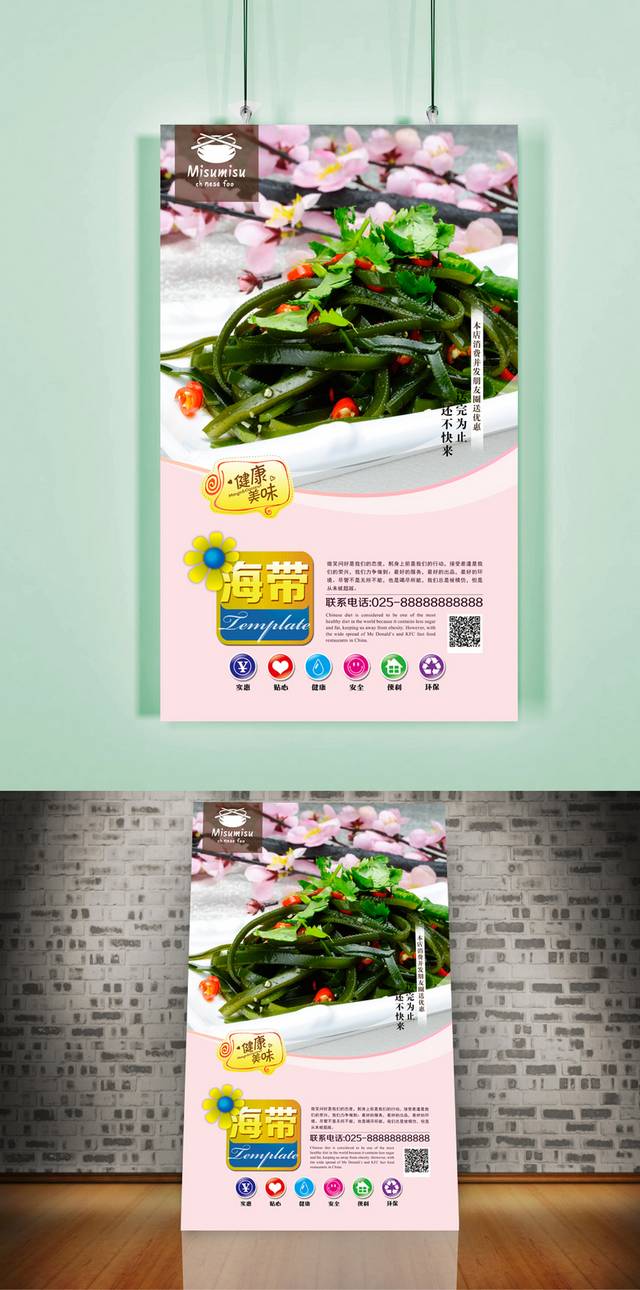 高清海带美食宣传海报设计
