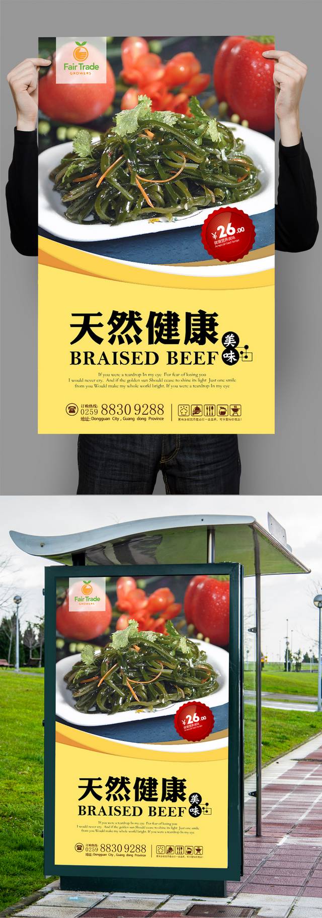 高档海带美食促销海报