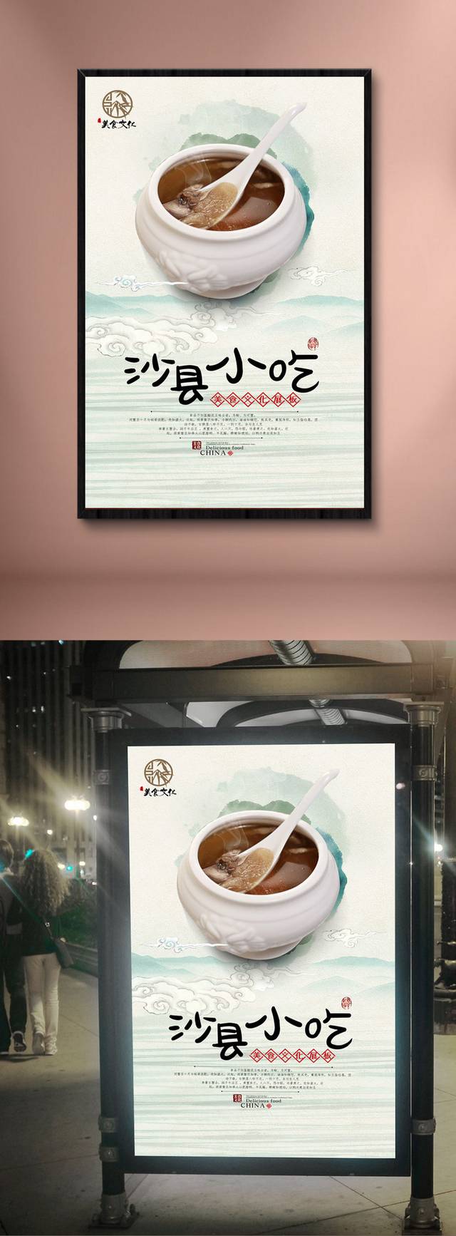高清沙县小吃美食促销海报