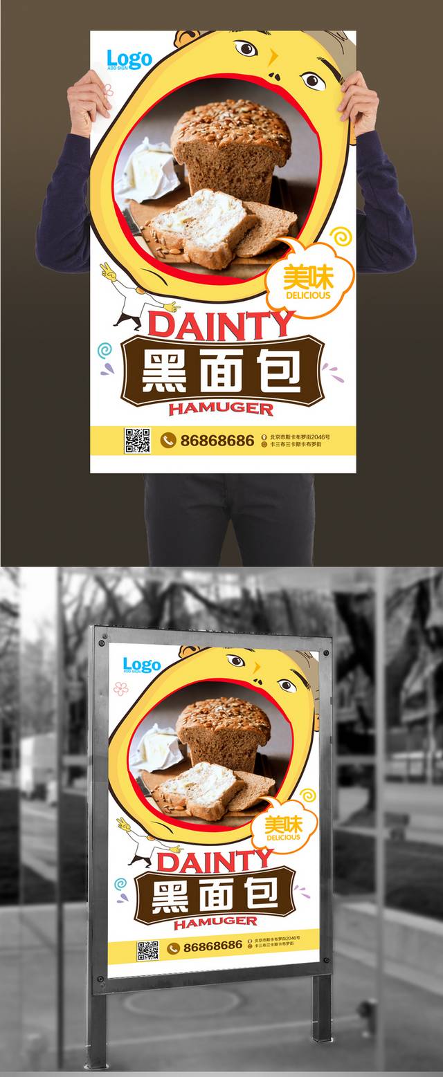黑面包美食宣传海报设计
