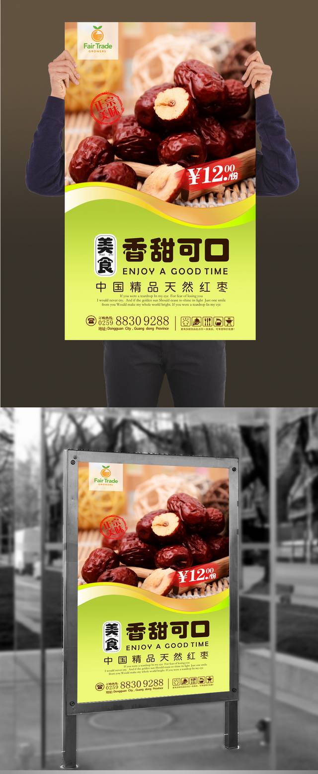 原创红枣美食宣传海报设计