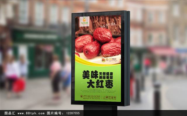 高清红枣美食促销海报