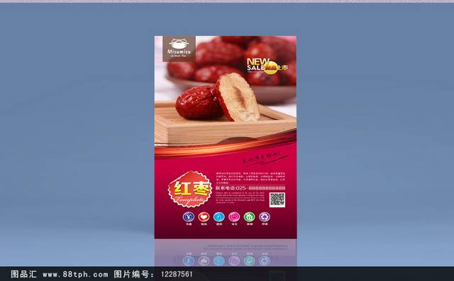 高清红枣美食宣传海报设计