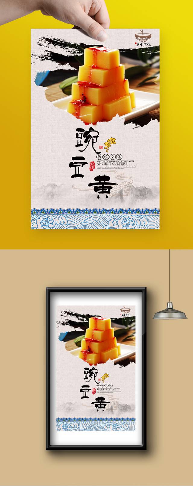 中式豌豆黄美食促销海报