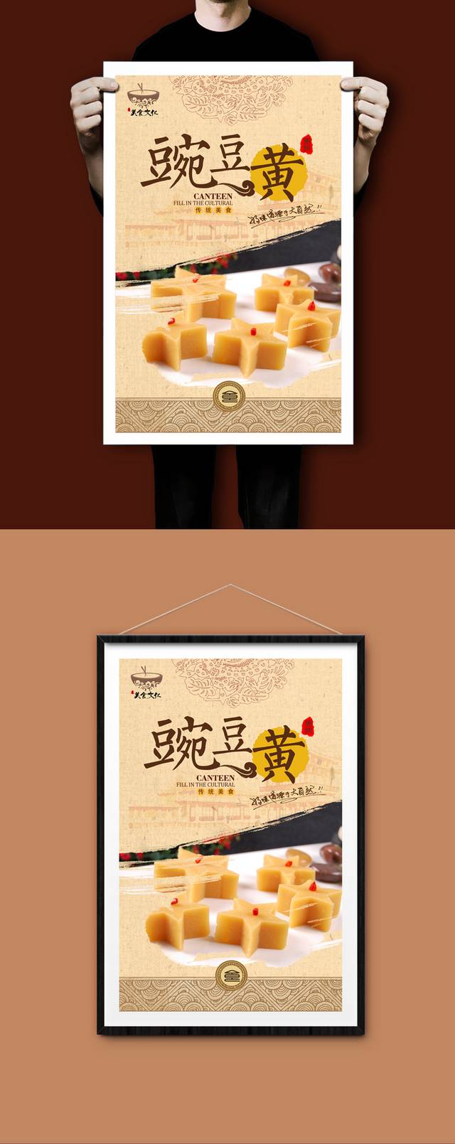 高清豌豆黄美食促销海报