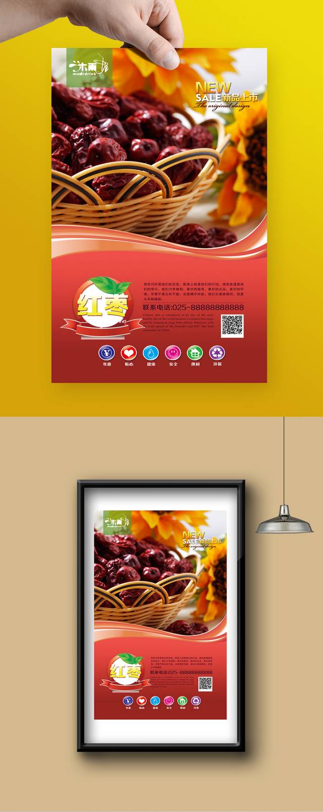 红枣美食宣传海报设计