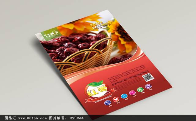 红枣美食宣传海报设计